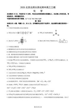 2025北京北师大燕化附中高三三模化学（教师版）-答案