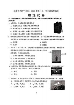 2025北京北师大附中初三（上）开学考物理-答案