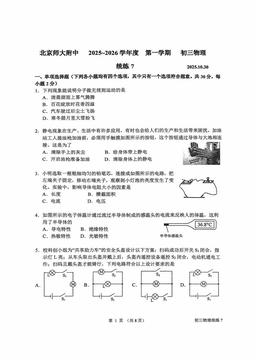 2025北京北师大附中初三（上）统练七物理（教师版）-答案