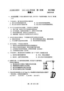 2025北京北师大附中初三（上）统练三物理（教师版）-答案
