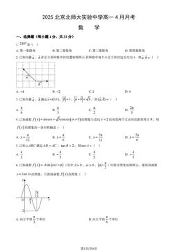 2025北京北师大实验中学高一4月月考数学（教师版）-答案