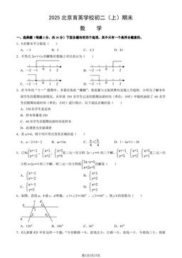 2025北京育英学校初二（上）期末数学（教师版）-答案