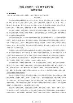2022北京初三（上）期中语文汇编：现代文阅读-答案