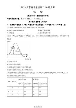 2023北京育才学校高二10月月考化学（教师版）-答案