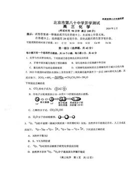 2024北京八十中高三（下）开学考化学-试题