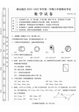 2025北京燕山初二（上）期末数学-答案