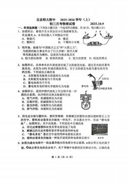 2025北京北师大附中初三10月月考物理（教师版）-答案
