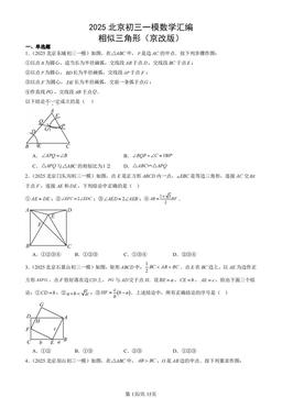 2025北京初三一模数学汇编：相似三角形（京改版）-答案