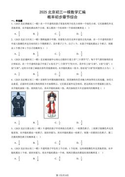 2025北京初三一模数学汇编：概率初步章节综合-答案