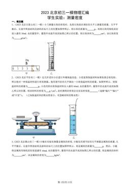 2023北京初三一模物理汇编：学生实验：测量密度-答案