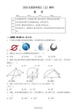 2025北京四中初三（上）期中数学（教师版）-答案