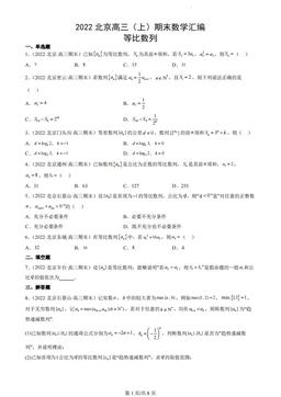 2022北京高三（上）期末数学汇编：等比数列-答案