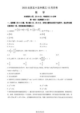 2023北京五十五中高三12月月考数学（教师版）-答案