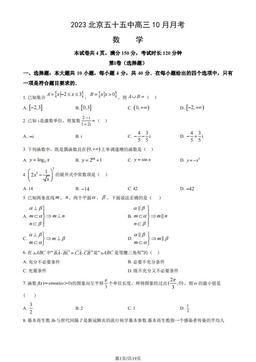 2023北京五十五中高三10月月考数学（教师版）-答案