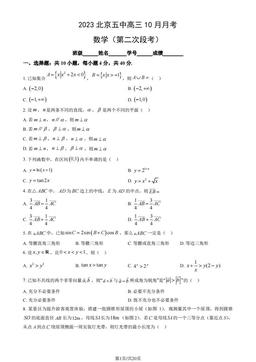 2023北京五中高三10月月考数学（教师版）-答案