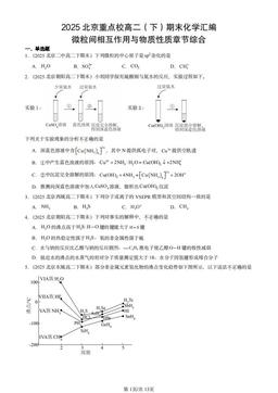2025北京重点校高二（下）期末化学汇编：微粒间相互作用与物质性质章节综合-答案