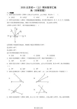2025北京初一（上）期末数学汇编：角（非解答题）-答案