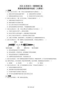 2025北京初三一模物理汇编：家庭电路的基本组成（人教版）-答案