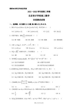 2022北京育才高三三模数学（PDF版）-试题