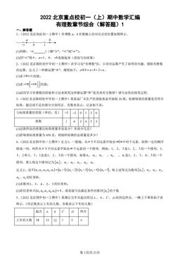 2022北京重点校初一（上）期中数学汇编：有理数章节综合（解答题）1 -答案