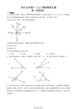 2025北京初一（上）期末数学汇编：角（京改版）-答案