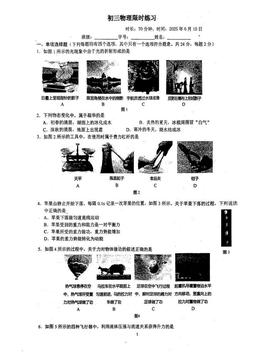 2025北京人大附中初三三模物理-试题