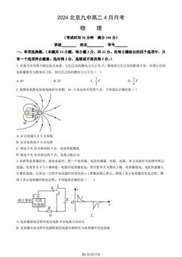 2024北京九中高二4月月考物理 (教师版)-答案