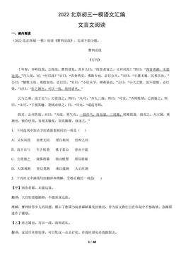 2022北京初三一模语文汇编：文言文阅读-答案