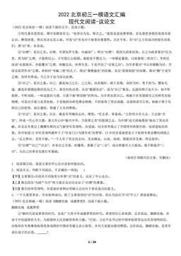 2022北京初三一模语文汇编：现代文阅读-议论文-答案