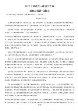 2022北京初三一模语文汇编：现代文阅读-记叙文-答案