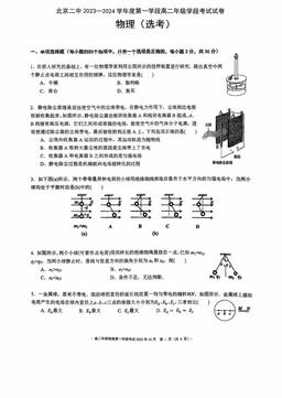 2023北京二中高二（上）段考一物理-答案