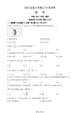 2023北京八中高三10月月考数学（教师版）-答案