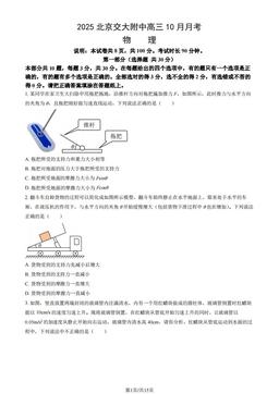 2025北京交大附中高三10月月考物理（教师版）-答案