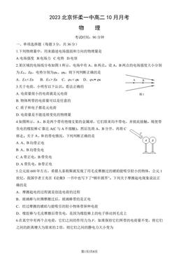 2023北京怀柔一中高二10月月考物理（教师版）-答案