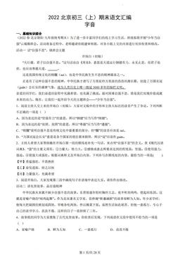 2022北京初三（上）期末语文汇编：字音-答案