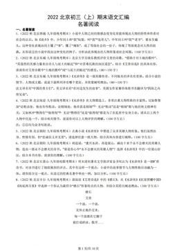 2022北京初三（上）期末语文汇编：名著阅读-答案
