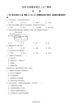 2025北京顺义初三（上）期末化学（教师版）-答案