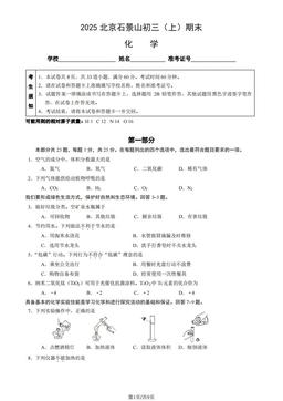 2025北京石景山初三（上）期末化学（教师版）-答案