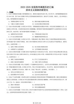 2023-2025全国高考真题历史汇编：资本主义国家的新变化-答案