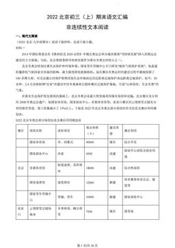 2022北京初三（上）期末语文汇编：非连续性文本阅读-答案