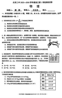2025北京二中初三（上）学段一 物理（航班）-试题