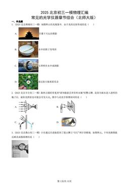 2025北京初三一模物理汇编：常见的光学仪器章节综合（北师大版）-答案