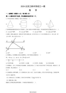 2024北京三帆中学初三一模数学（教师版）-答案