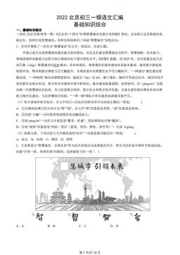 2022北京初三一模语文汇编：基础知识综合-答案