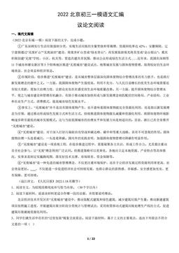 2022北京初三一模语文汇编：议论文阅读-答案