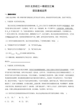 2022北京初三一模语文汇编：语言基础运用-答案