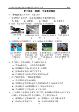 2025北京北师大实验中学初三（下）开学考物理-答案