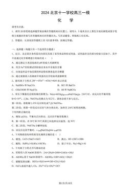 2024北京十一学校高三一模化学（教师版）-答案