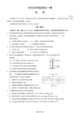 2024北京海淀高三一模化学（教师版）-答案