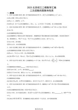 2023北京初三二模数学汇编：二次函数的图象和性质-答案